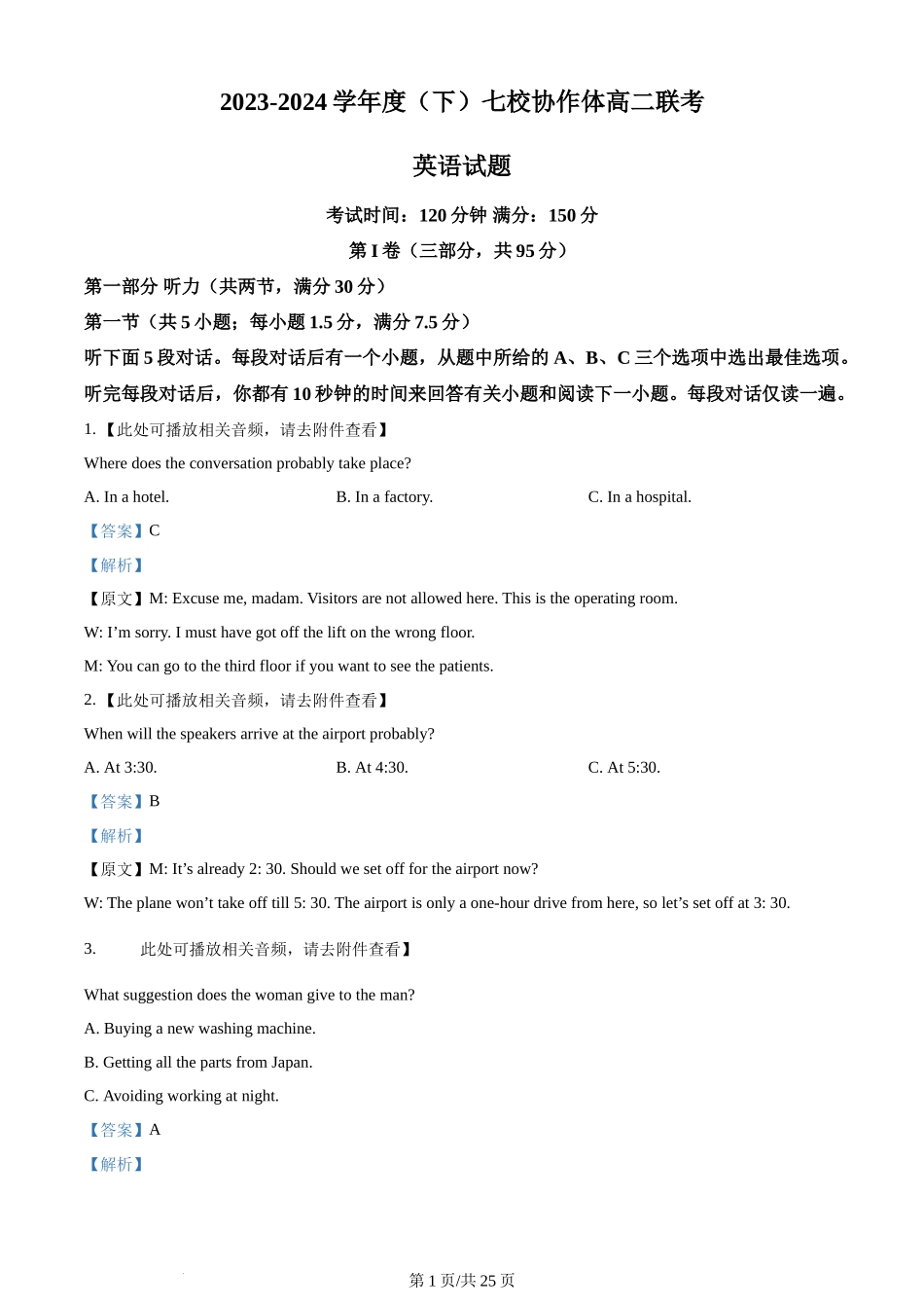 精品解析：辽宁省辽宁省七校协作体2023-2024学年高二下学期6月月考英语试题（解析版）.docx_第1页