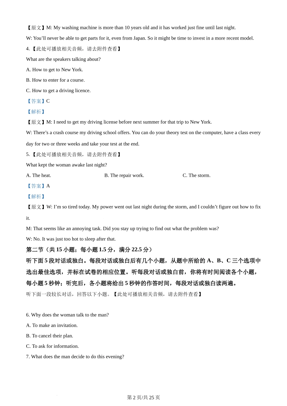 精品解析：辽宁省辽宁省七校协作体2023-2024学年高二下学期6月月考英语试题（解析版）.docx_第2页