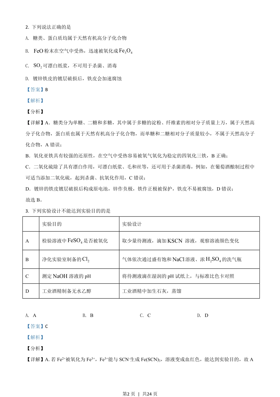 2021年高考化学试卷（湖南）（解析卷）.pdf_第2页