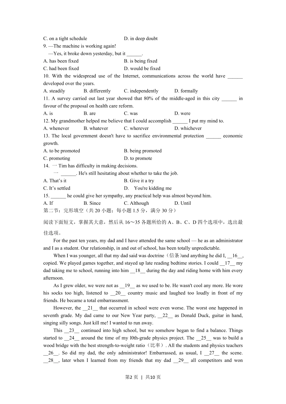 2020年高考英语试卷(天津)(第一次)(空白卷).pdf_第2页