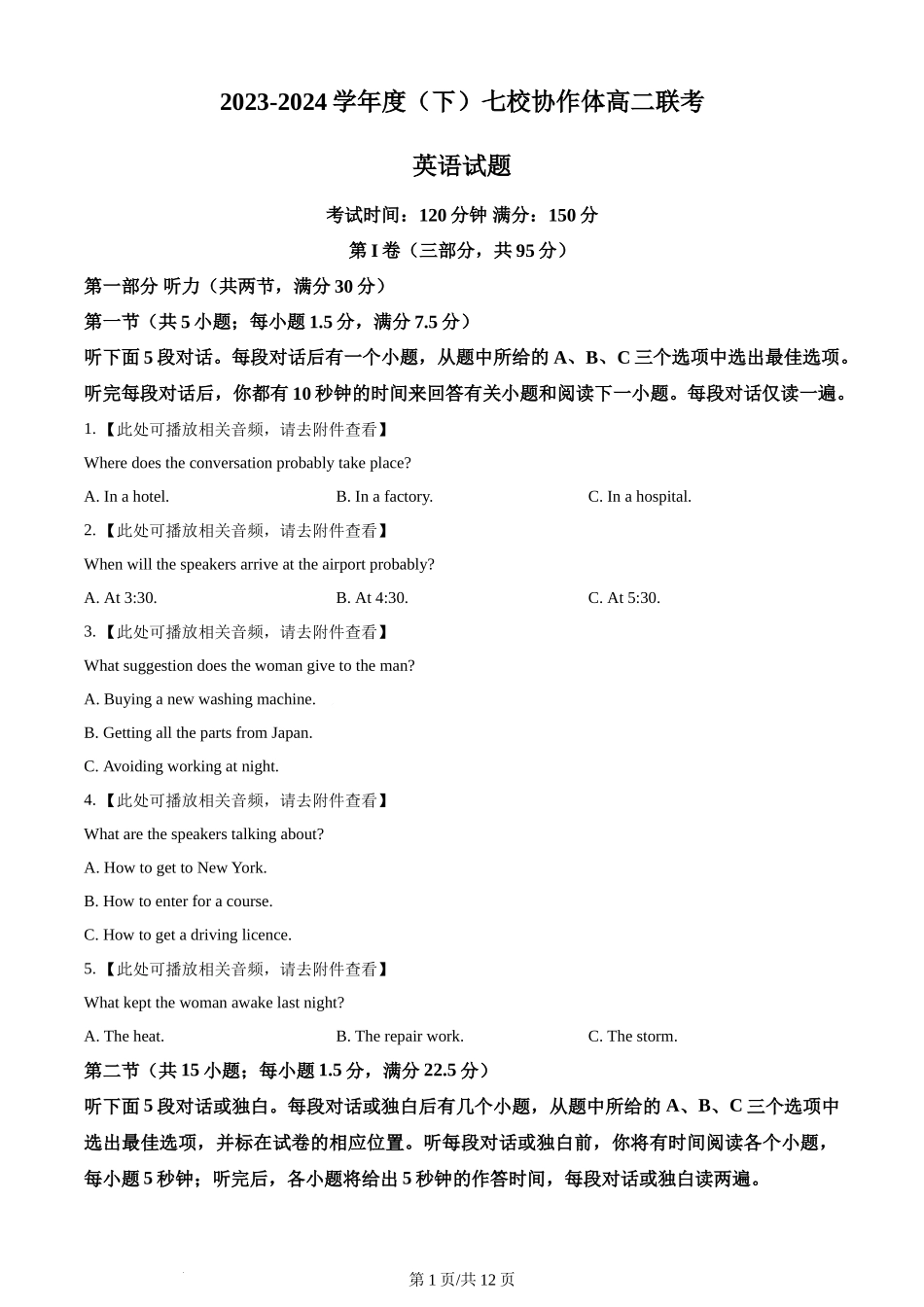 精品解析：辽宁省辽宁省七校协作体2023-2024学年高二下学期6月月考英语试题（原卷版）.docx_第1页