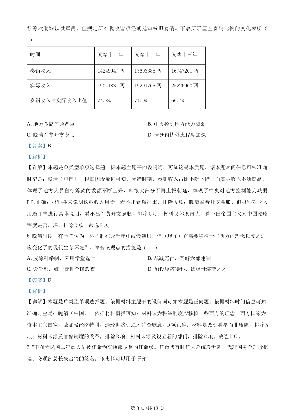 精品解析：辽宁省七校协作体2023-2024学年高二6月月考历史试题（解析版）.docx_第3页