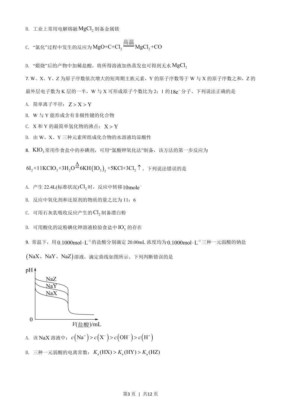 2021年高考化学试卷（湖南）（空白卷）.pdf_第3页
