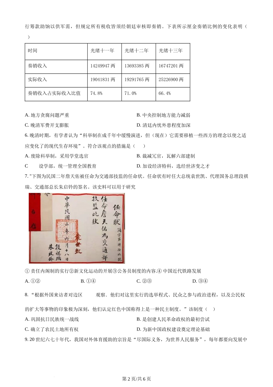 精品解析：辽宁省七校协作体2023-2024学年高二6月月考历史试题（原卷版）.docx_第2页