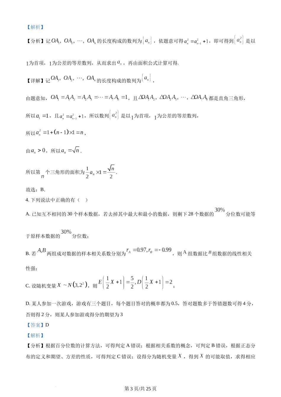 精品解析：辽宁省七校协作体2023-2024学年高二下学期6月月考数学试题（解析版）.docx_第3页