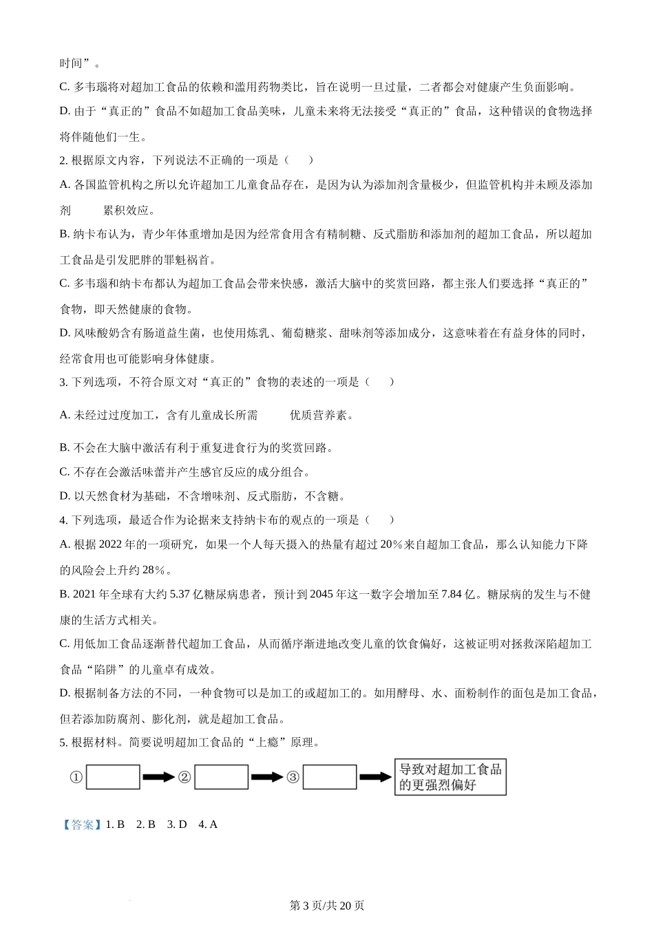 精品解析：辽宁省七校协作体2023-2024学年高二下学期6月月考语文试题（解析版）.docx_第3页