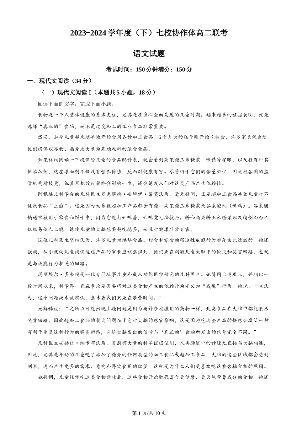 精品解析：辽宁省七校协作体2023-2024学年高二下学期6月月考语文试题（原卷版）.docx_第1页