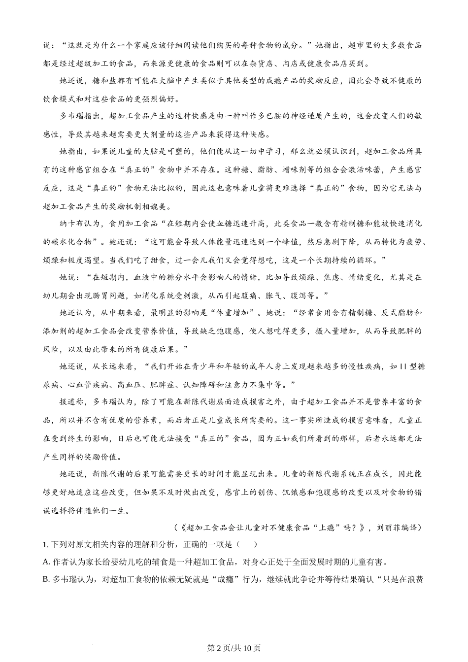 精品解析：辽宁省七校协作体2023-2024学年高二下学期6月月考语文试题（原卷版）.docx_第2页