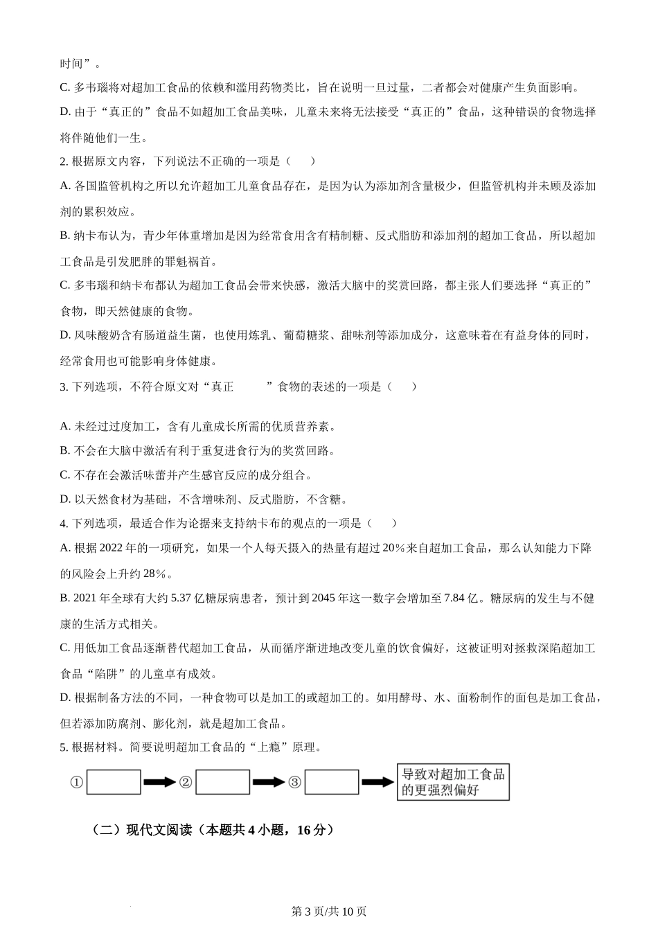 精品解析：辽宁省七校协作体2023-2024学年高二下学期6月月考语文试题（原卷版）.docx_第3页
