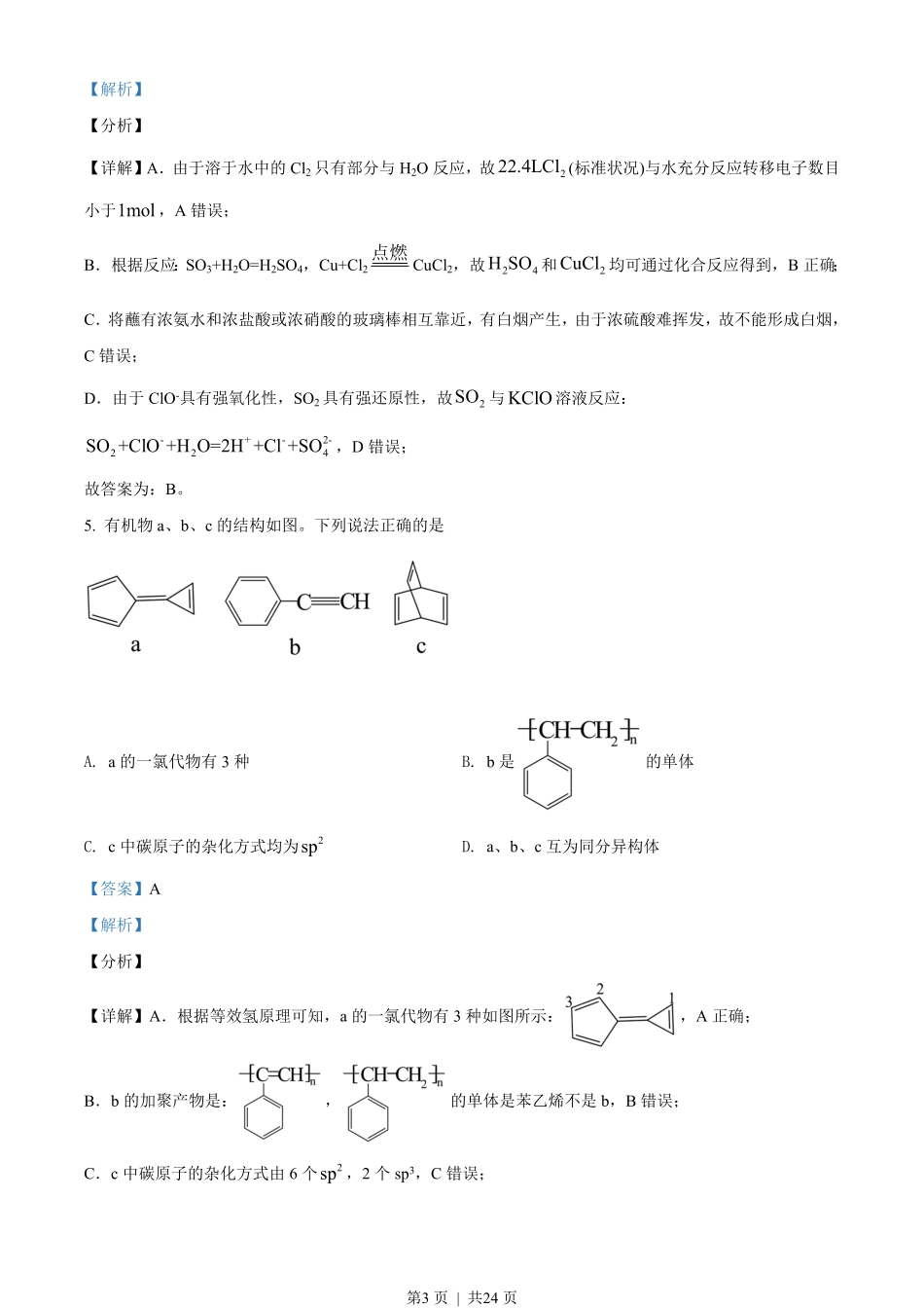 2021年高考化学试卷（辽宁）（解析卷）.pdf_第3页