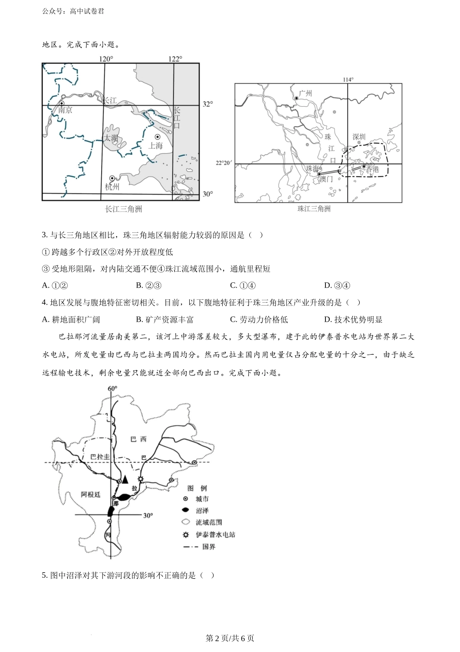 精品解析：四川省安宁河联盟2023-2024学年高二下学期期末联考地理试题（原卷版）.docx_第2页