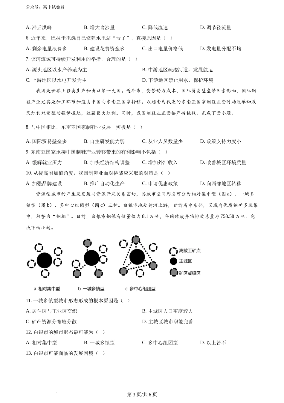 精品解析：四川省安宁河联盟2023-2024学年高二下学期期末联考地理试题（原卷版）.docx_第3页