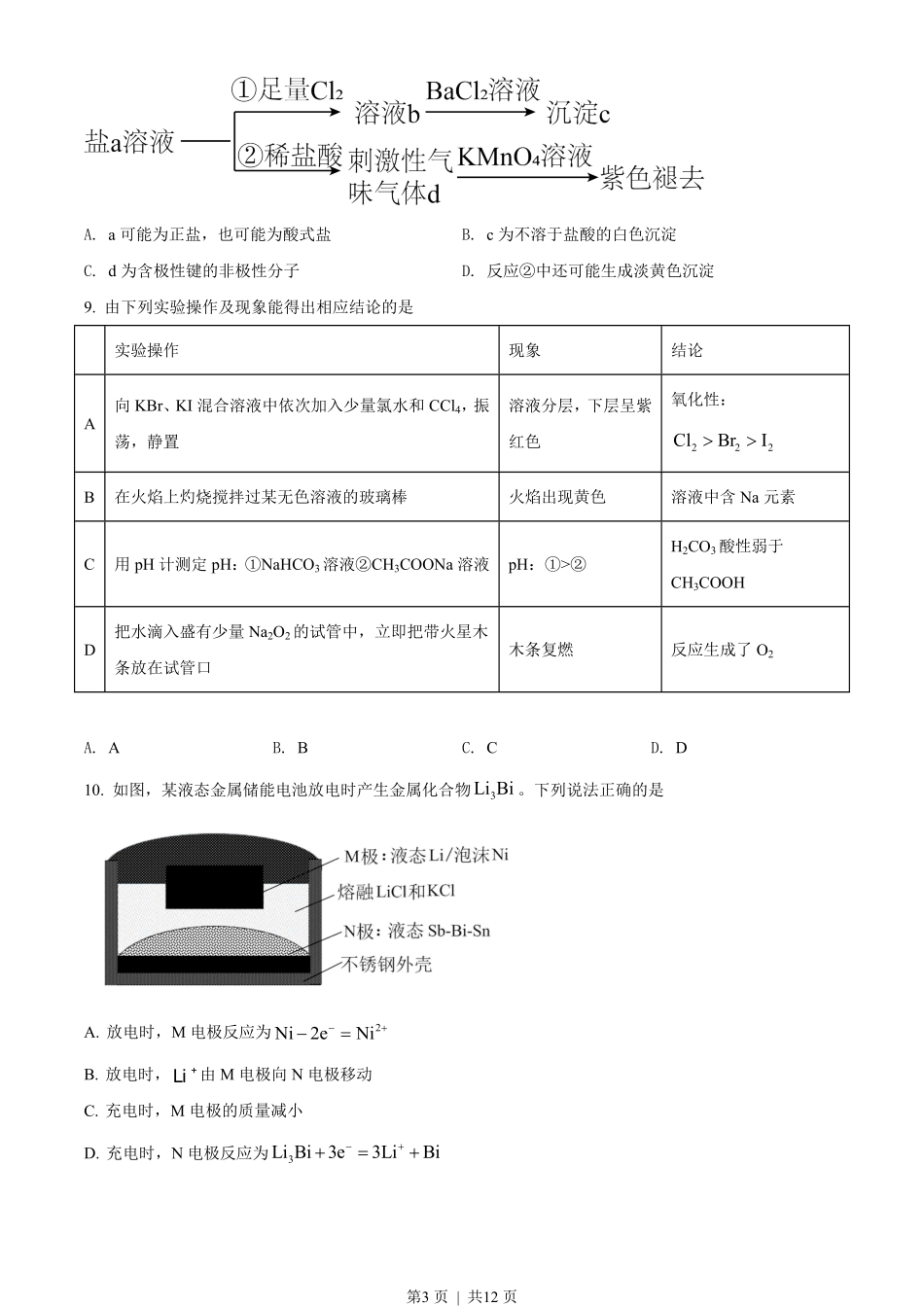 2021年高考化学试卷（辽宁）（空白卷）.pdf_第3页