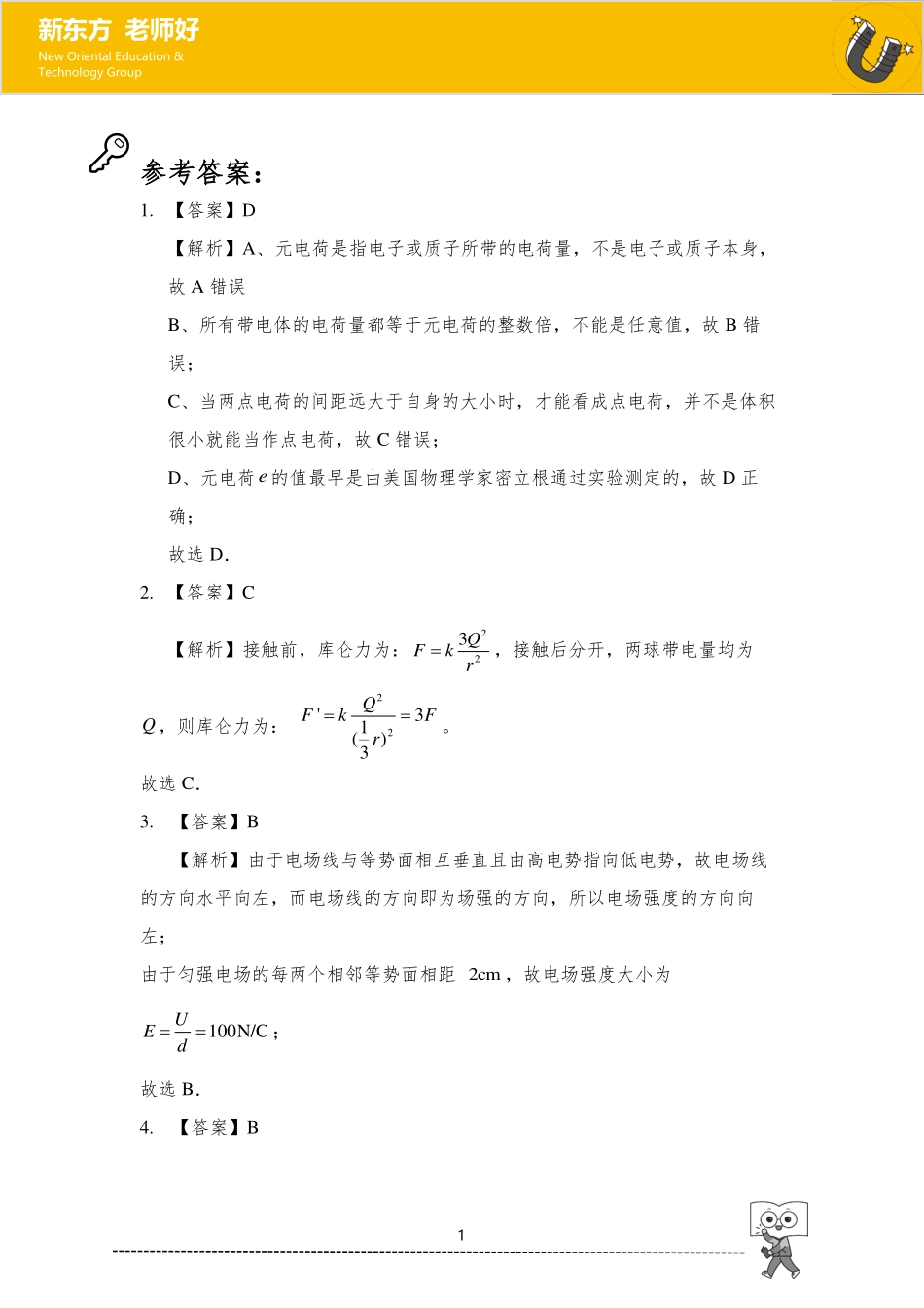 静电场 参考答案.pdf_第1页