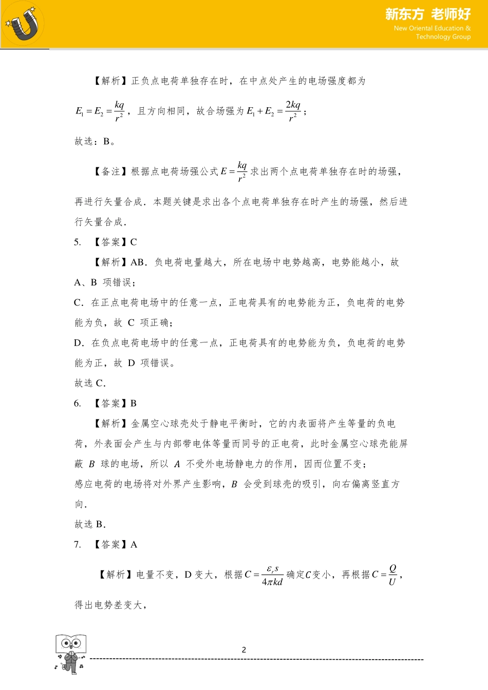 静电场 参考答案.pdf_第2页