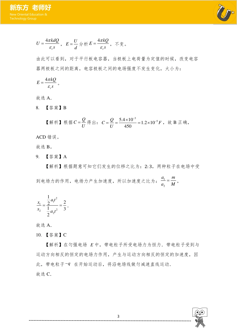静电场 参考答案.pdf_第3页