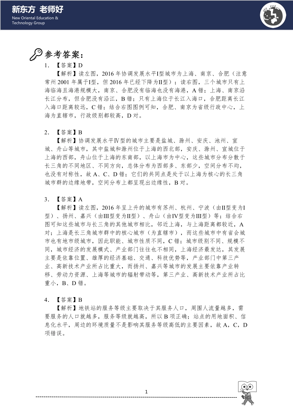 聚落 参考答案.pdf_第1页