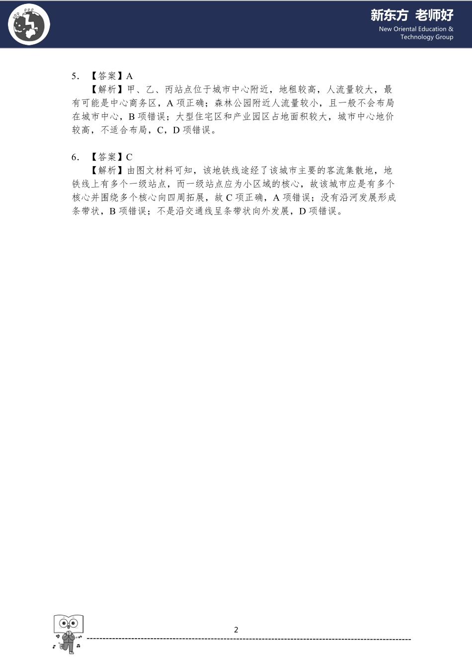 聚落 参考答案.pdf_第2页