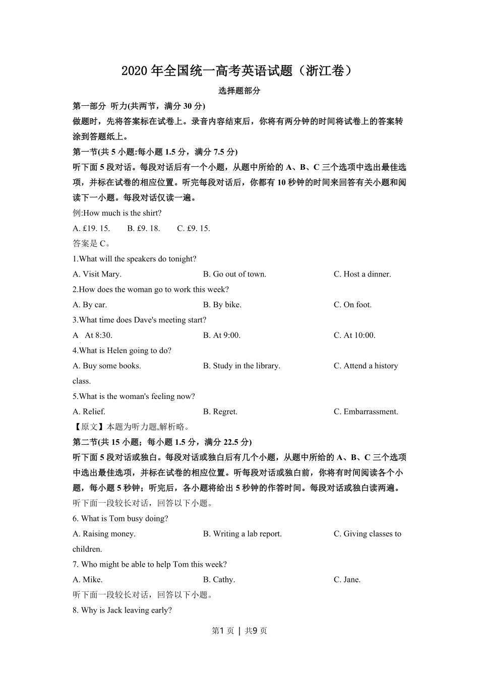 2020年高考英语试卷(浙江)(7月)(空白卷).pdf_第1页