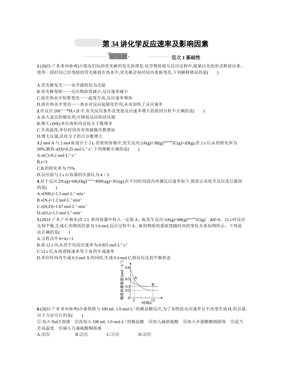 课时34-59.docx_第1页