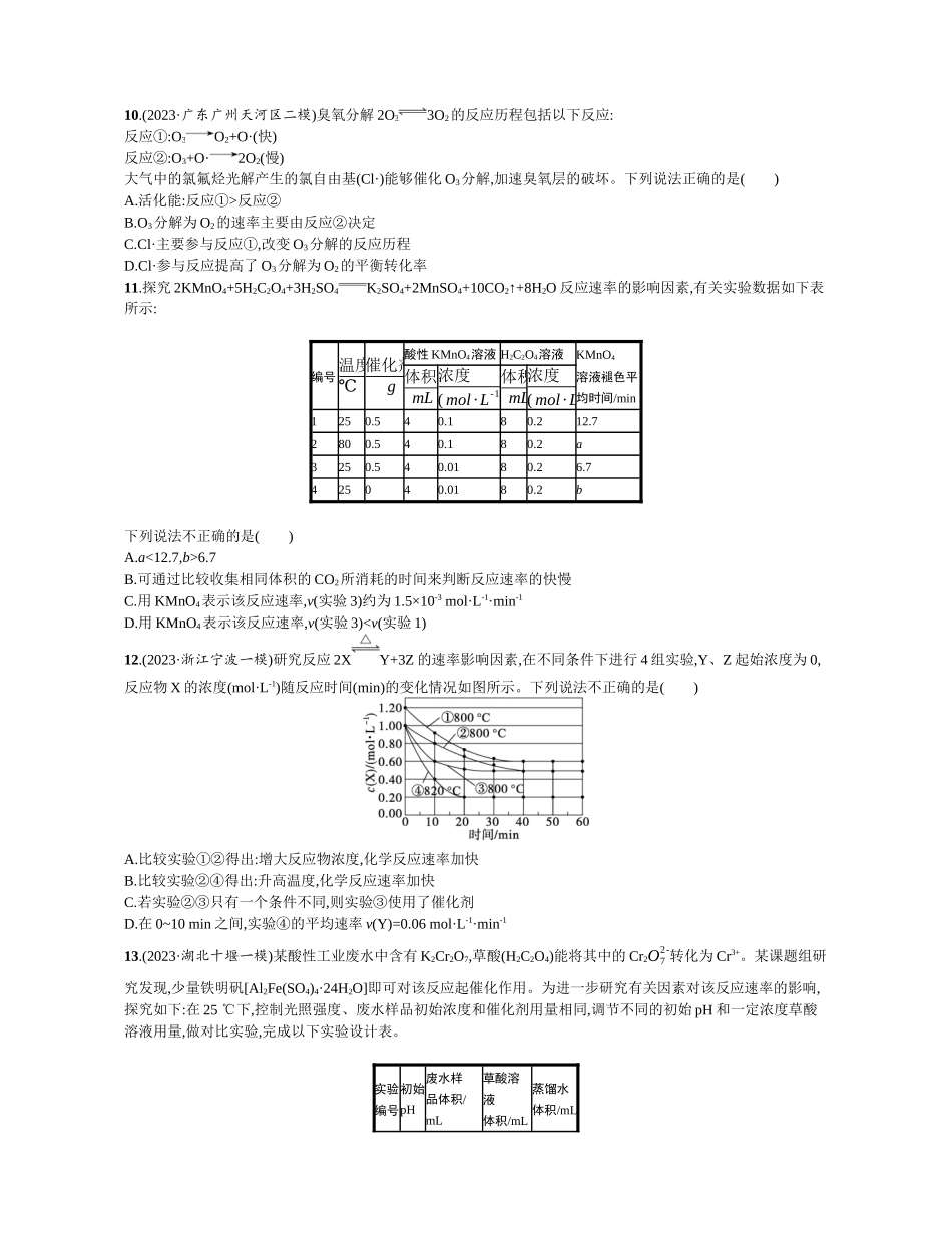 课时34-59.docx_第3页