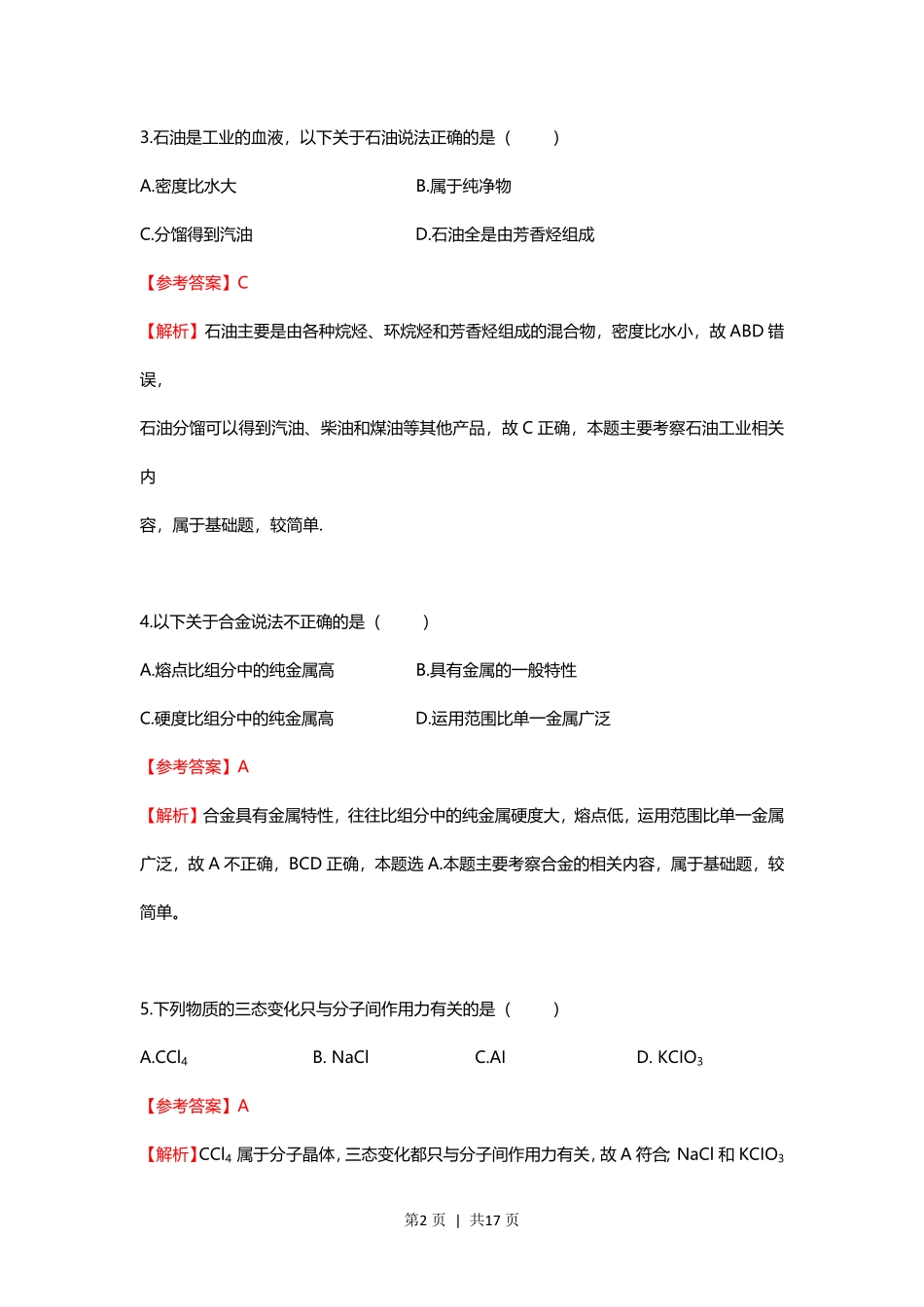 2021年高考化学试卷(上海)(解析卷).pdf_第2页