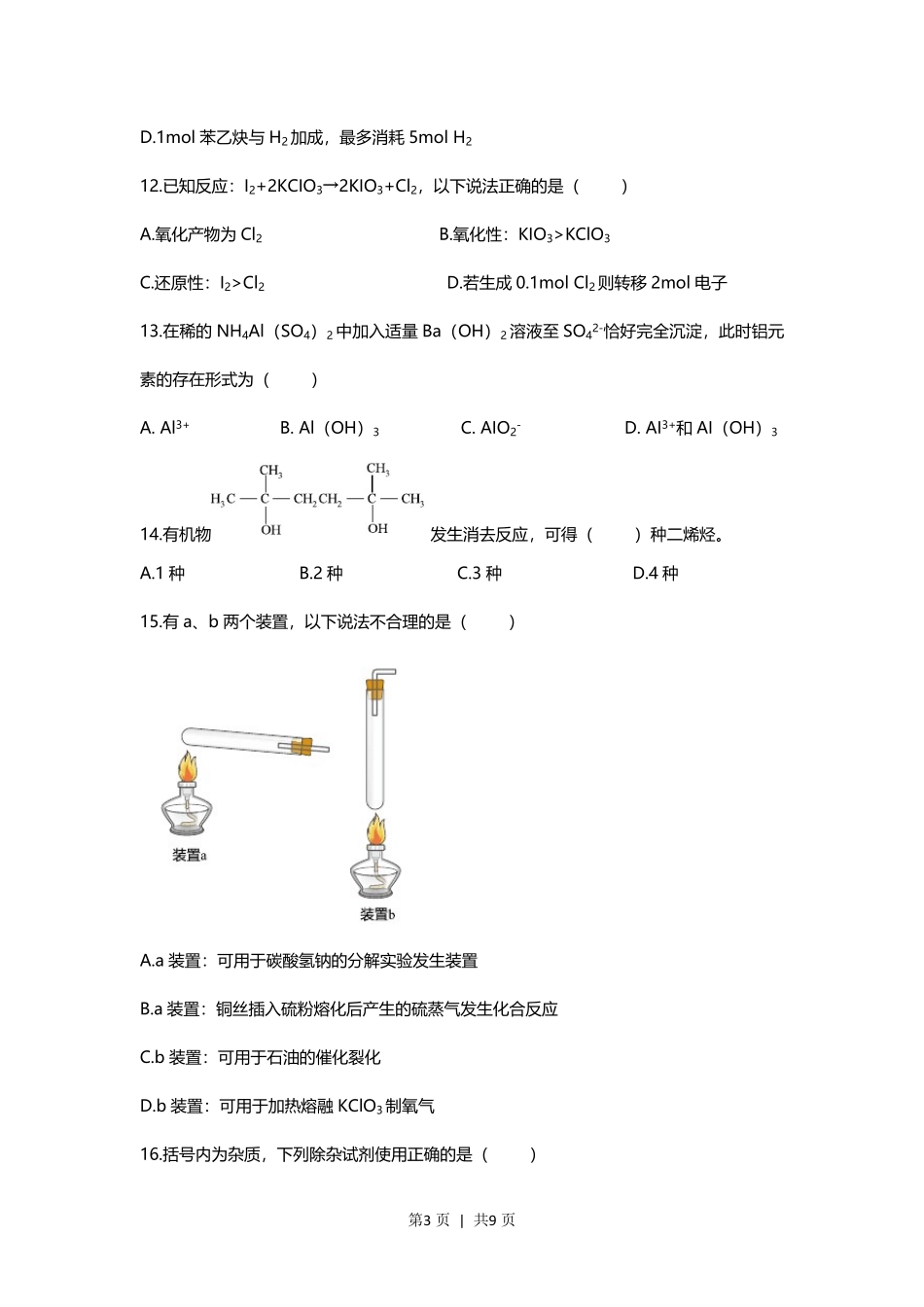 2021年高考化学试卷（上海）（空白卷）.pdf_第3页