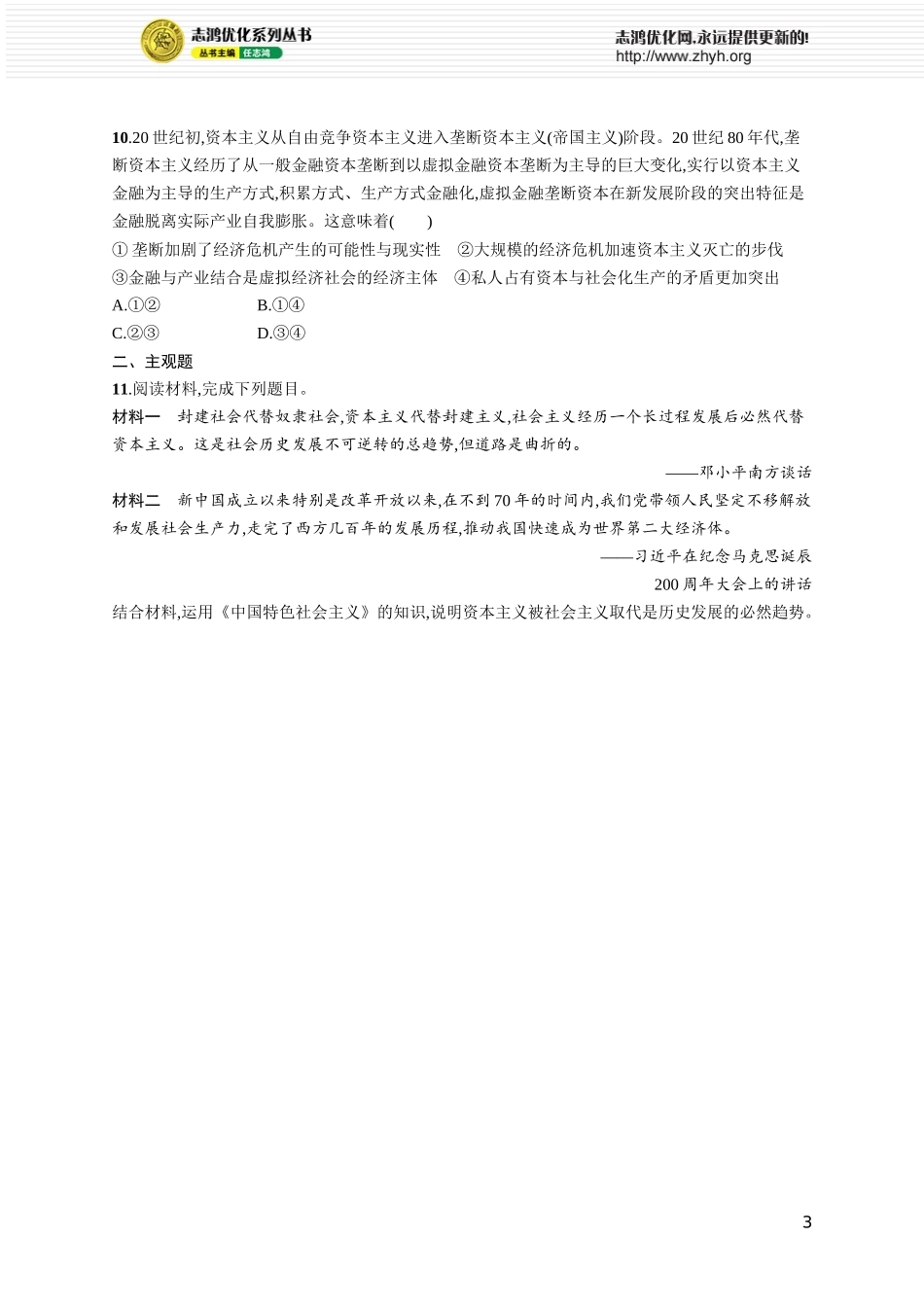 课时规范练1原始社会的解体和阶级社会的演进.docx_第3页