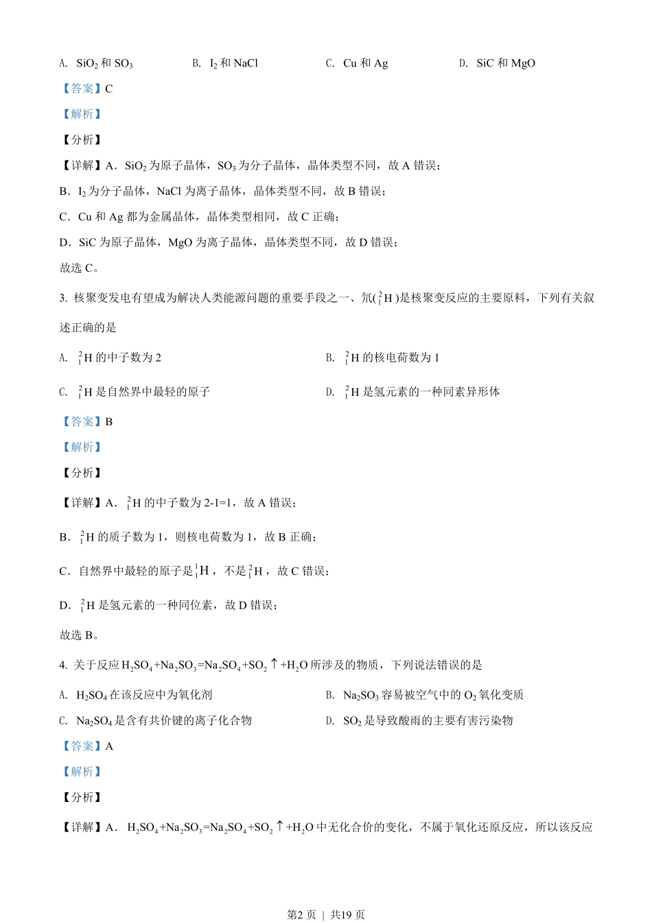 2021年高考化学试卷(天津)(解析卷).pdf_第2页
