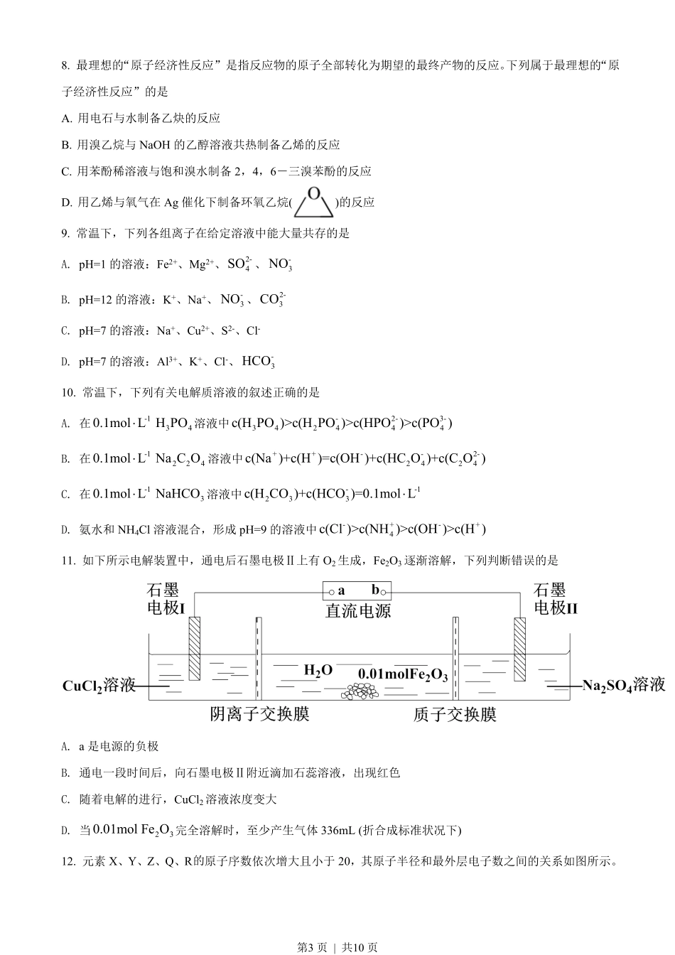 2021年高考化学试卷(天津)(空白卷).pdf_第3页