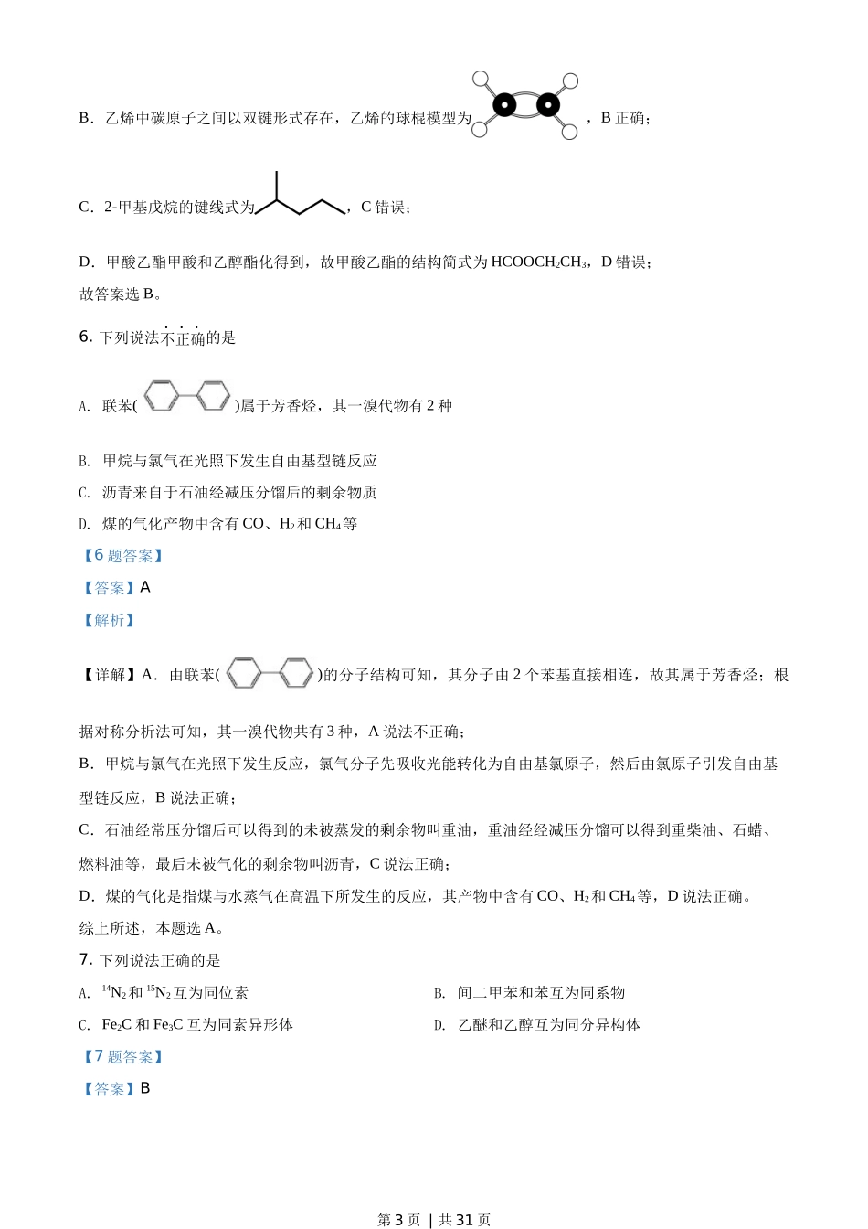 2021年高考化学试卷（浙江）（1月）（解析卷）.docx_第3页