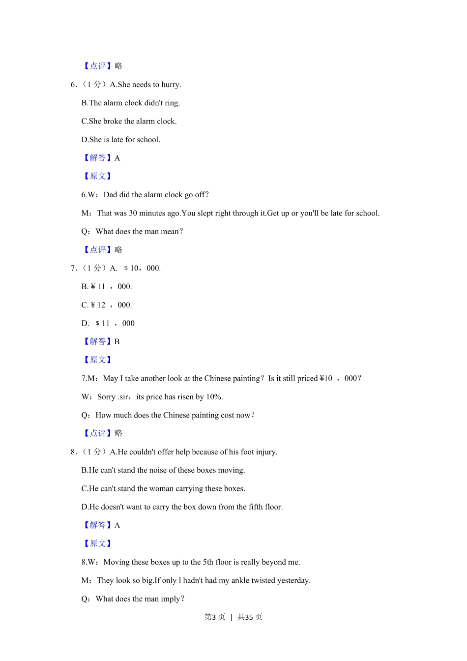 2021年高考英语试卷（上海）（春考）（解析卷）.pdf_第3页