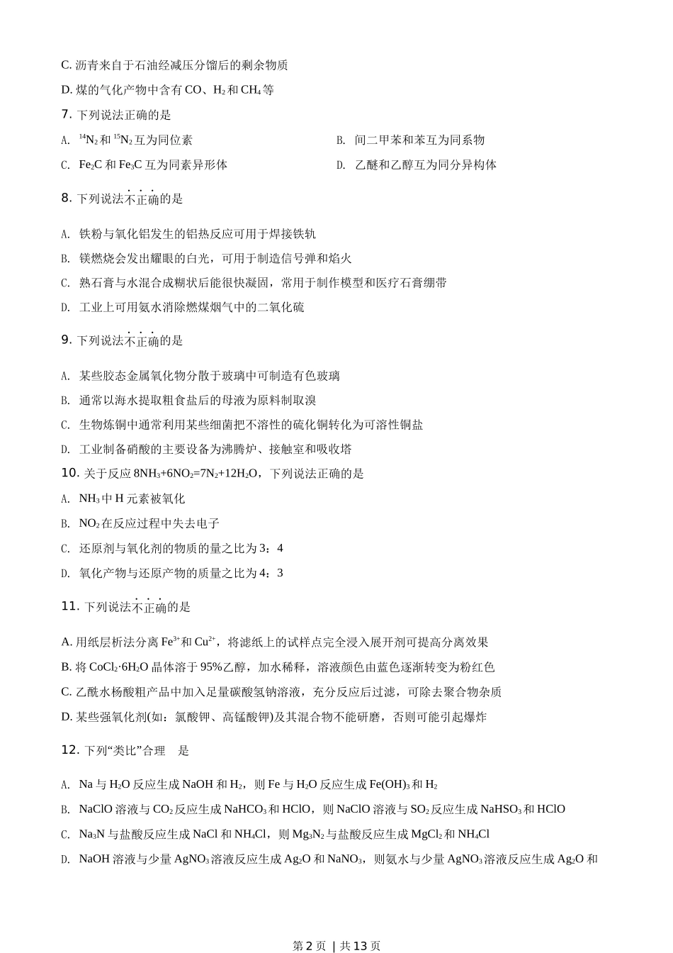 2021年高考化学试卷（浙江）（1月）（空白卷）.docx_第2页