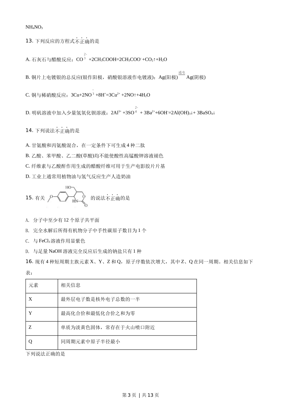 2021年高考化学试卷（浙江）（1月）（空白卷）.docx_第3页