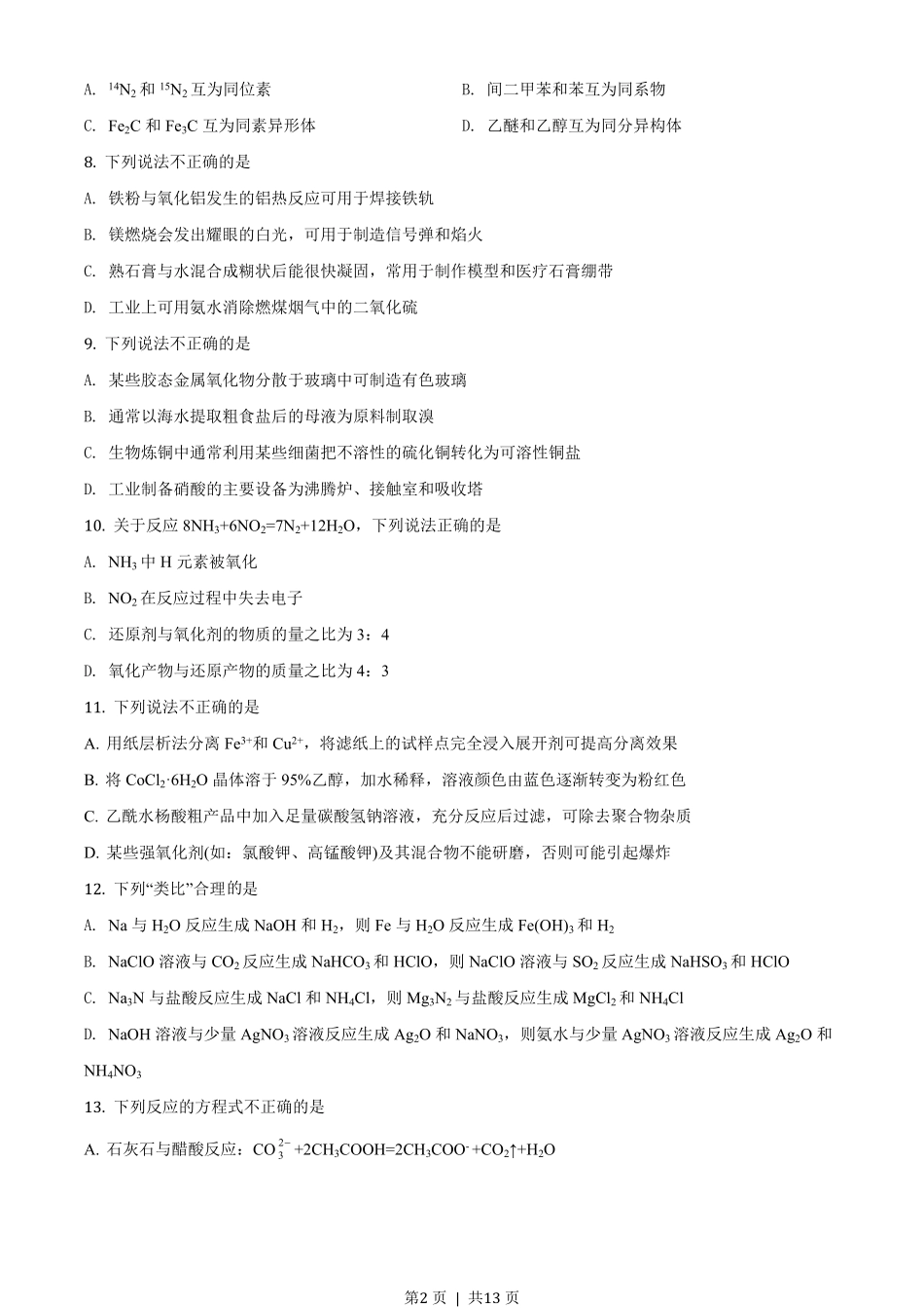 2021年高考化学试卷（浙江）（1月）（空白卷）.pdf_第2页