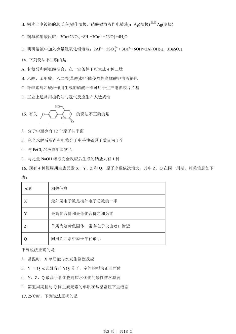 2021年高考化学试卷（浙江）（1月）（空白卷）.pdf_第3页