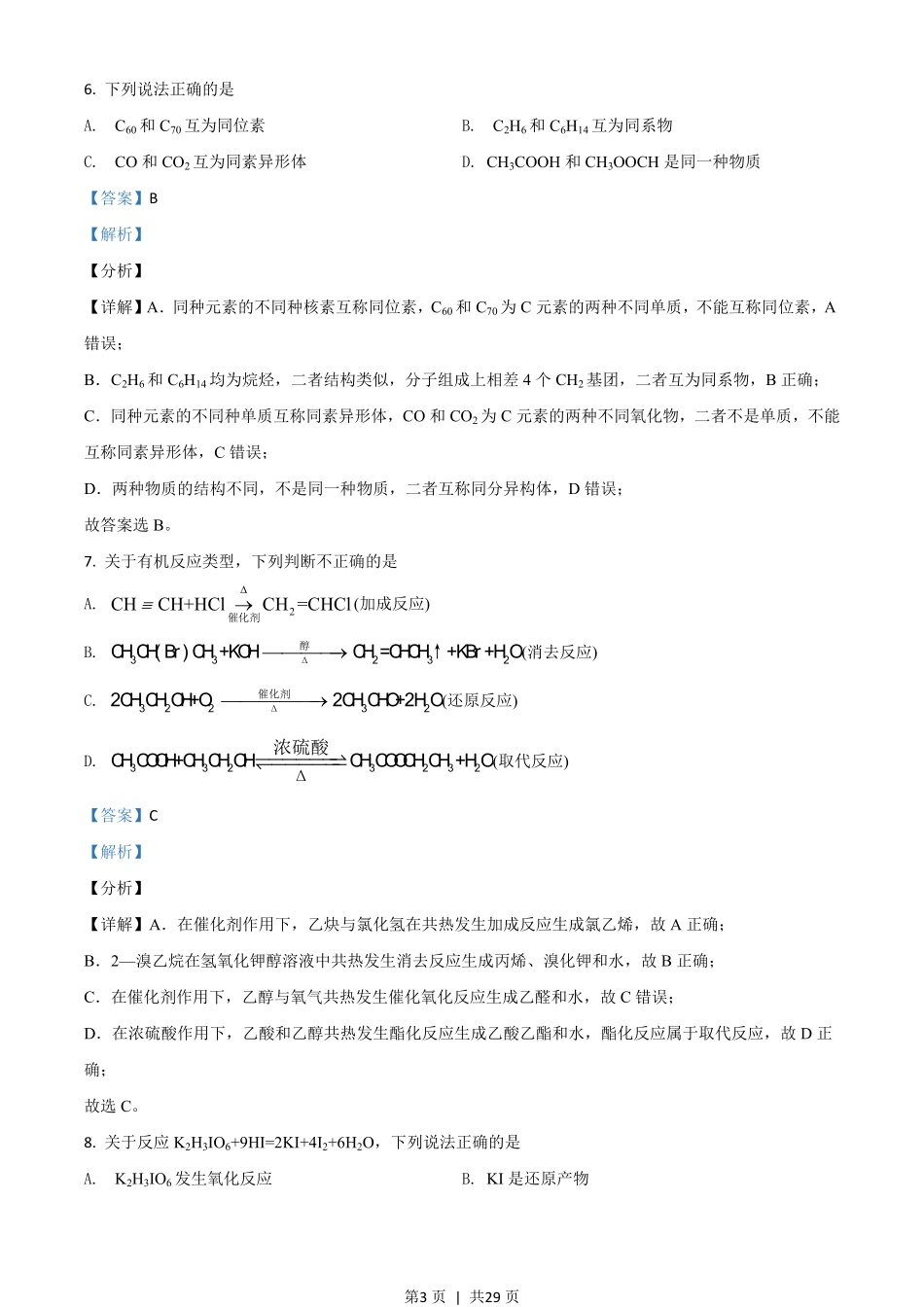 2021年高考化学试卷（浙江）（6月）（解析卷）.pdf_第3页