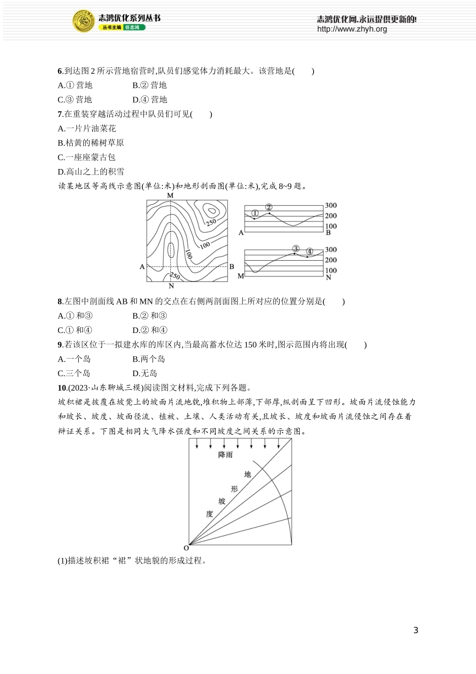 课时规范练3地形剖面图及地貌观察.docx_第3页