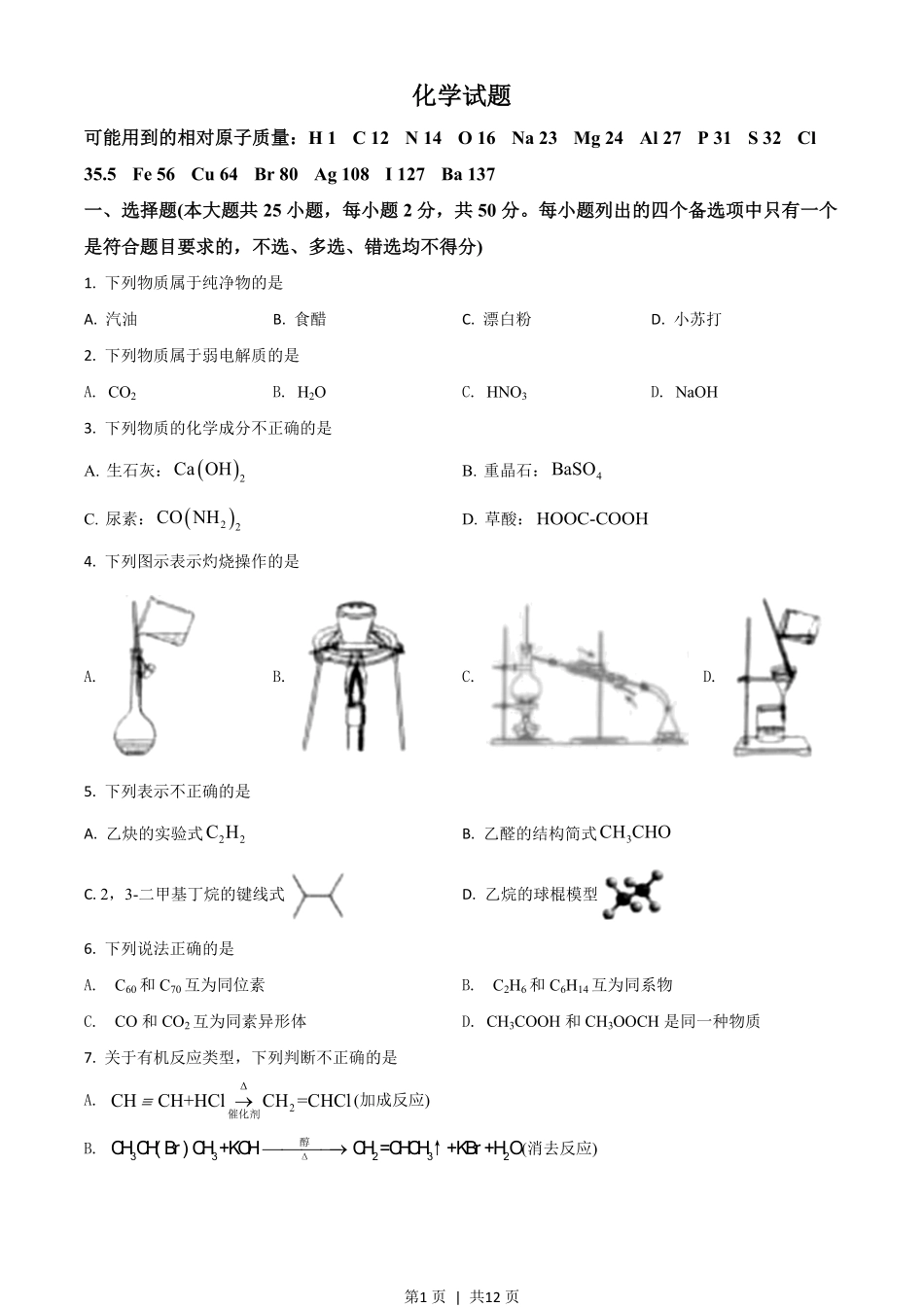 2021年高考化学试卷(浙江)(6月)(空白卷).pdf_第1页