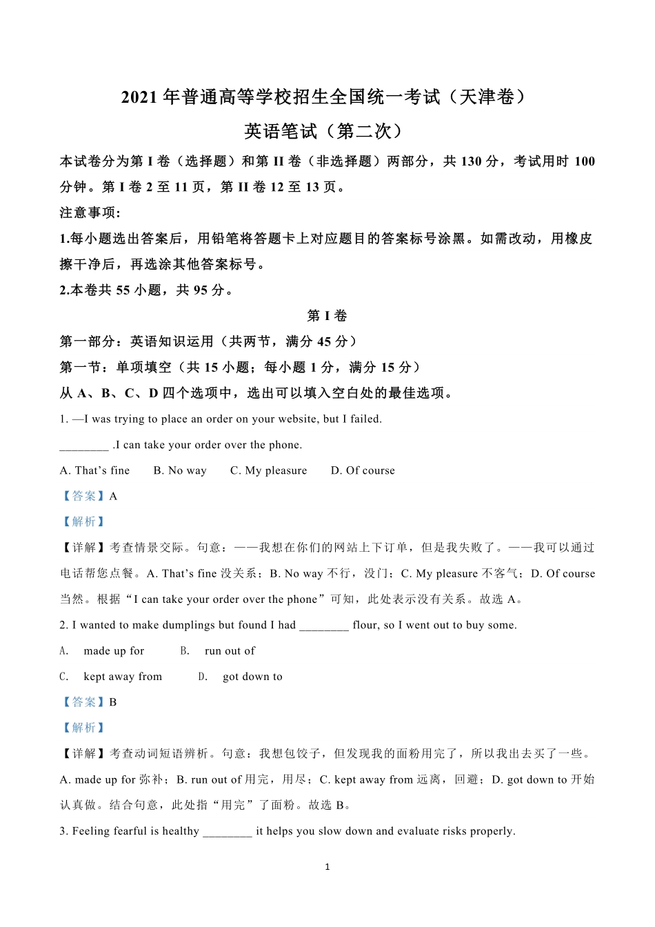 2021年高考英语试卷（天津）（第二次）（解析卷）.pdf_第1页