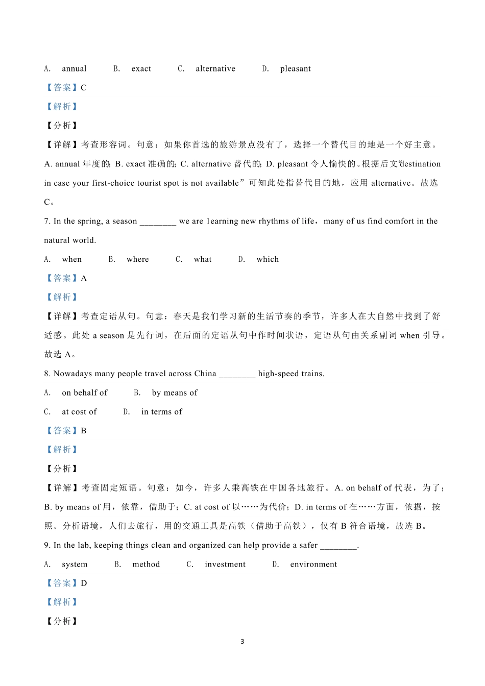 2021年高考英语试卷（天津）（第二次）（解析卷）.pdf_第3页