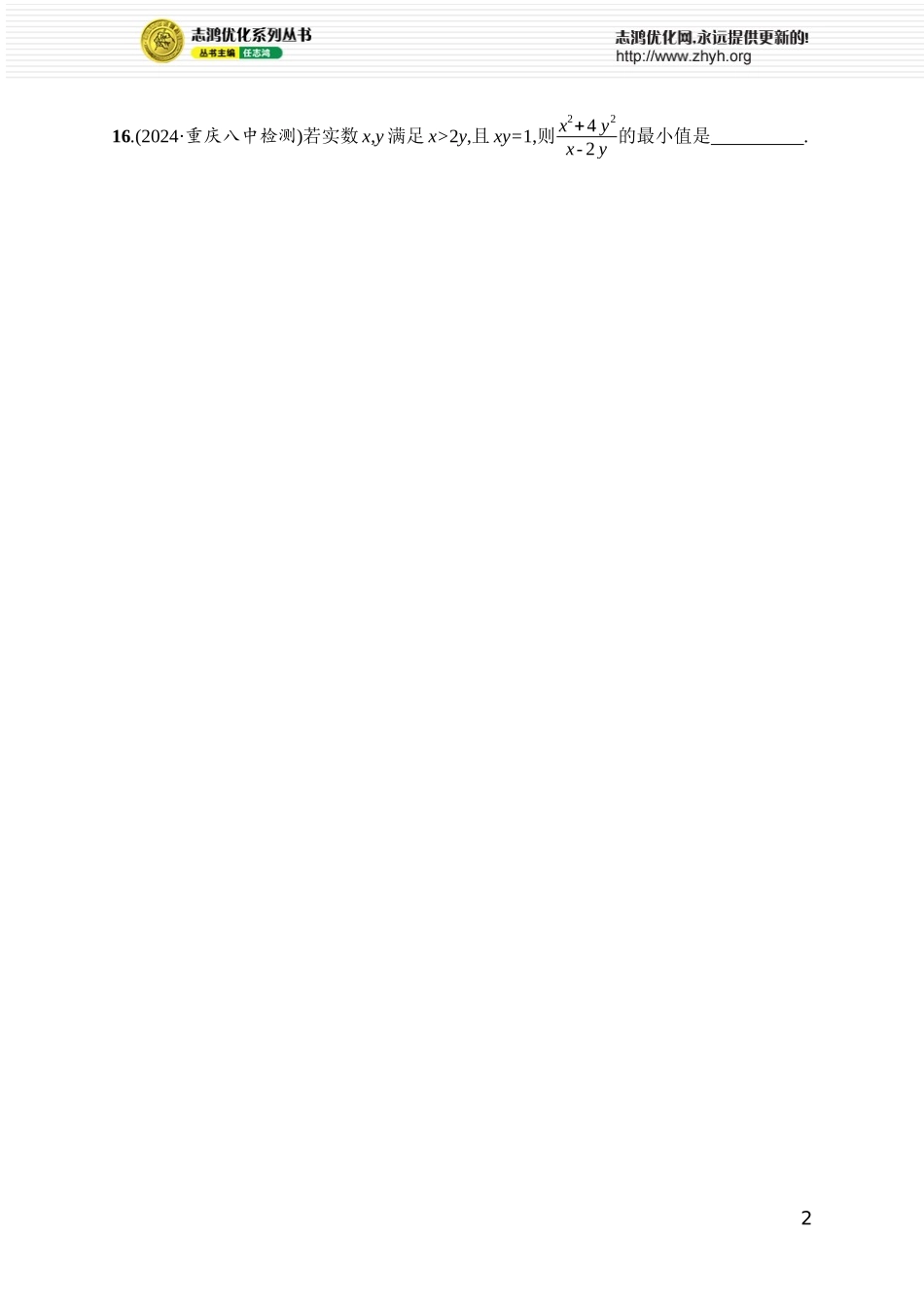 课时规范练5 基本不等式.docx_第2页