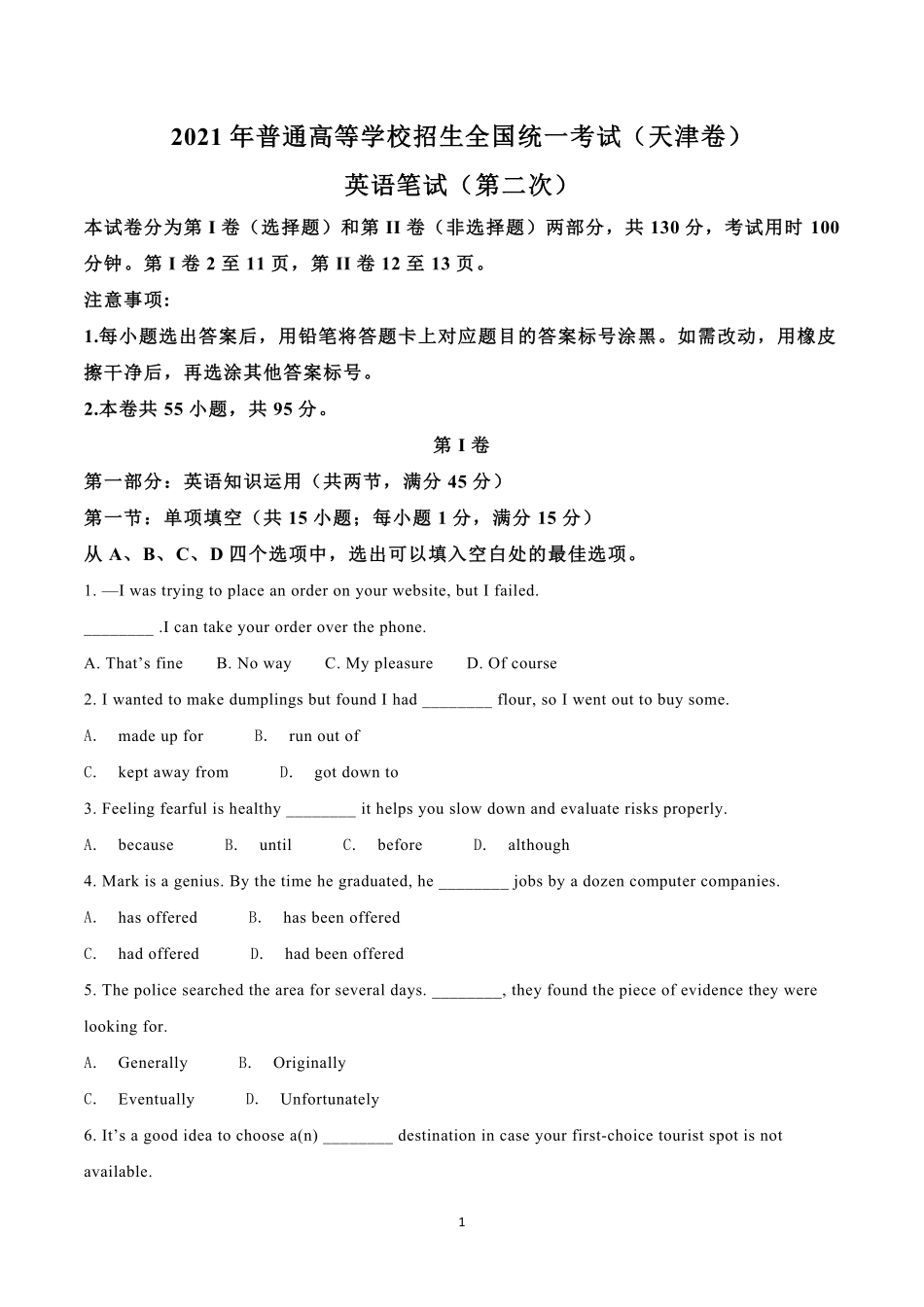 2021年高考英语试卷(天津)(第二次)(空白卷).pdf_第1页