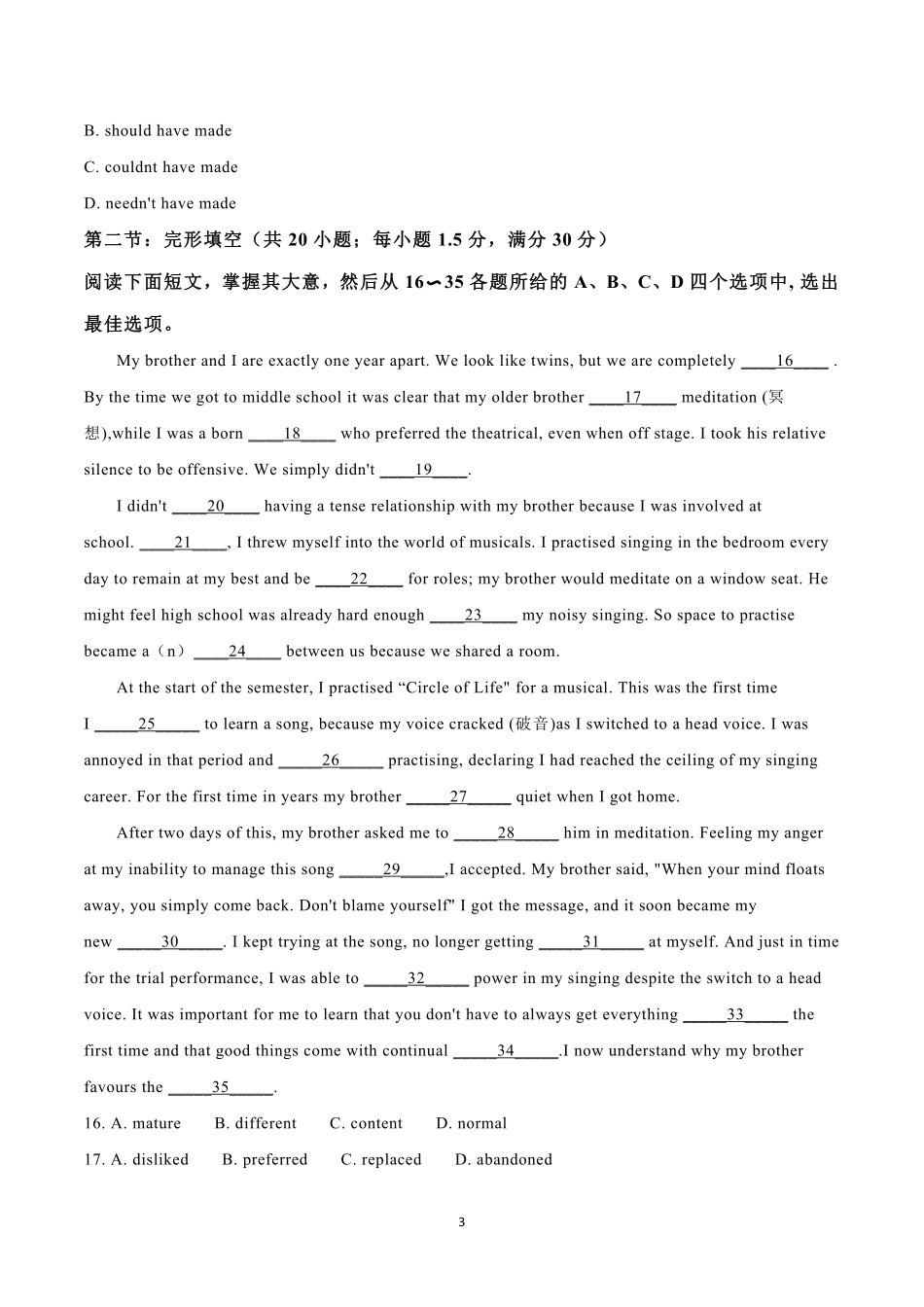 2021年高考英语试卷(天津)(第二次)(空白卷).pdf_第3页