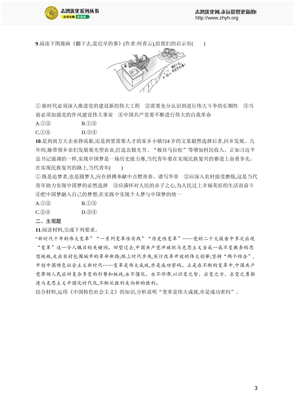 课时规范练5 进入新时代 实现中国梦.docx_第3页