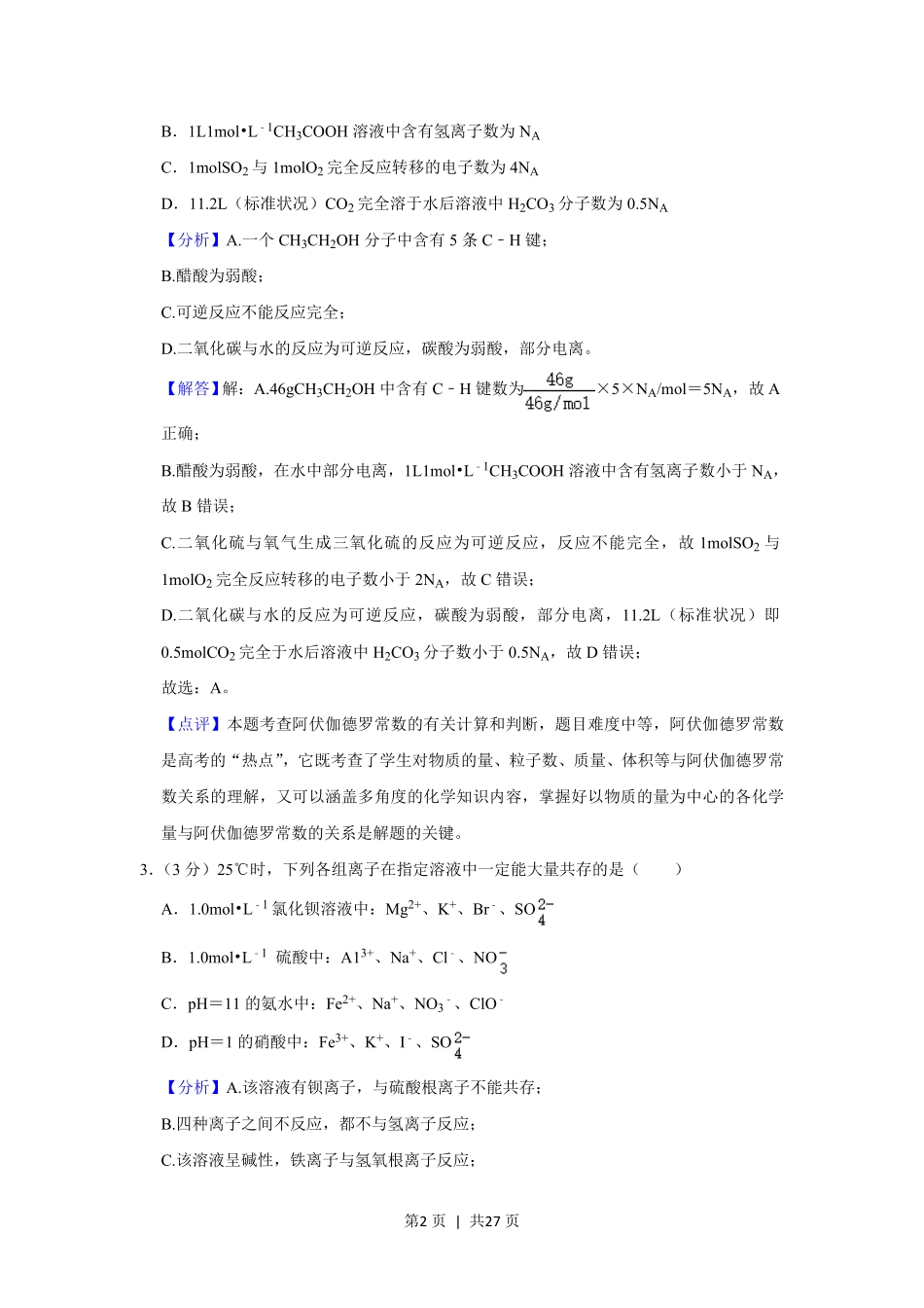 2021年高考化学试卷(重庆)(解析卷).pdf_第2页