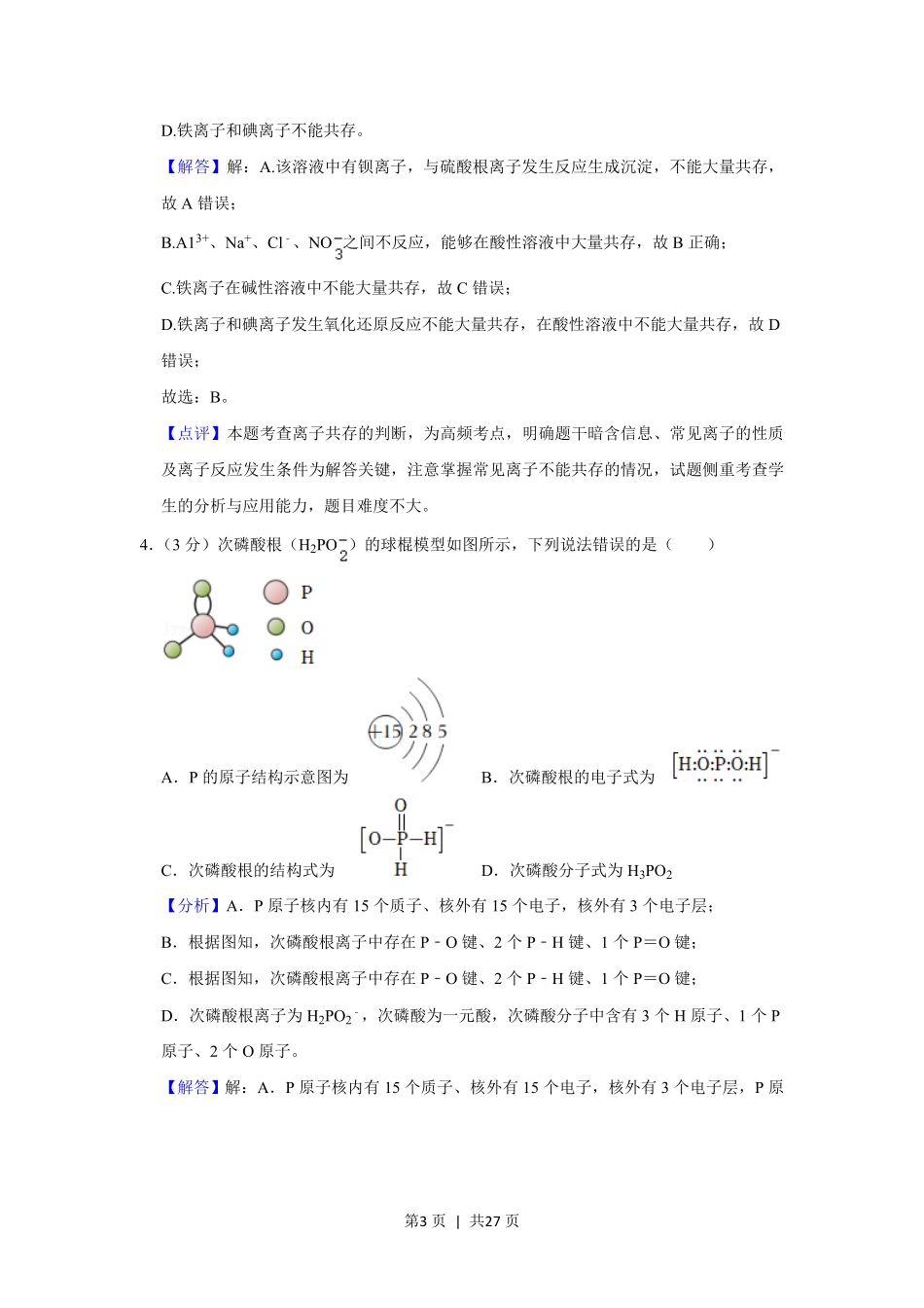 2021年高考化学试卷(重庆)(解析卷).pdf_第3页