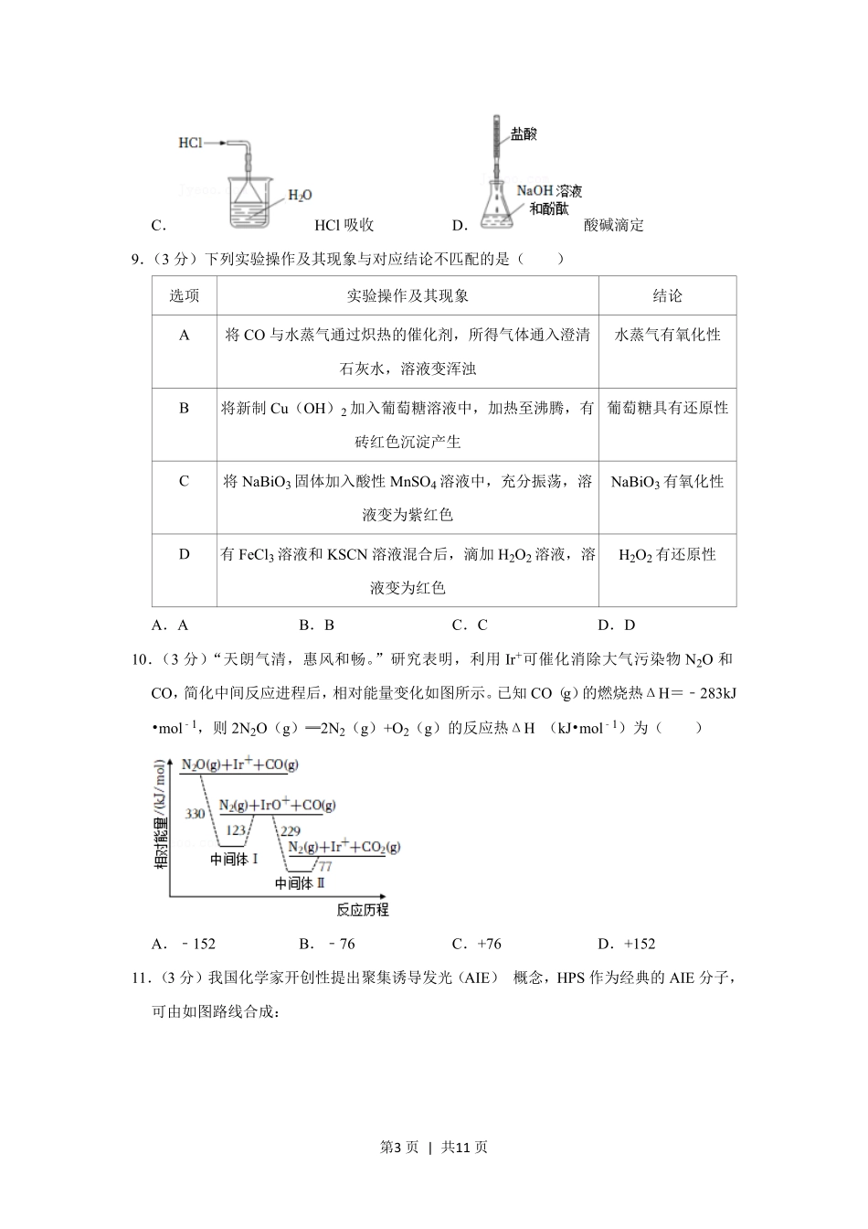 2021年高考化学试卷（重庆）（空白卷）.pdf_第3页