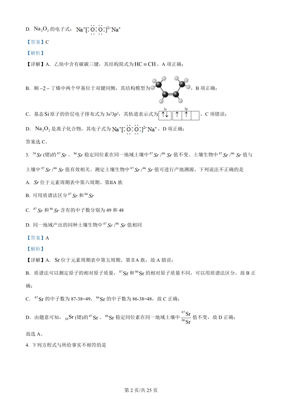 2022年高考化学试卷(北京)(解析卷).pdf_第2页