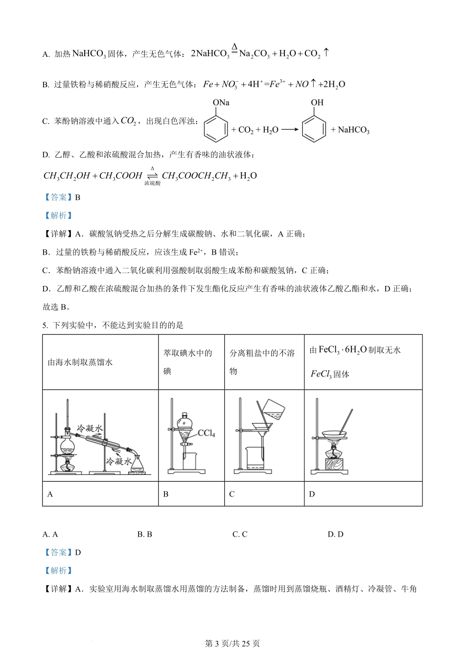 2022年高考化学试卷(北京)(解析卷).pdf_第3页
